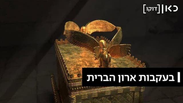 Following the Ark of the Covenant