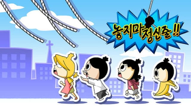 놓지마 정신줄