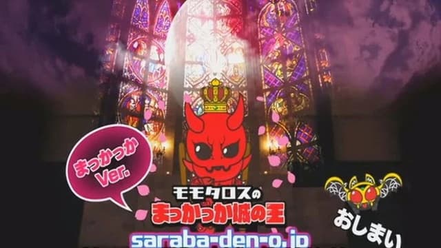 Momotaros' King of the Crimson Castle