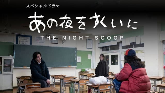 Ano Yoru wo Sukui ni