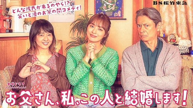 Otosan, Watashi, Kono Hito to Kekkon Shimasu!