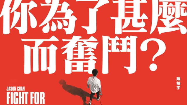 Jason Chan Fight For-Live in Hong Kong Coliseum