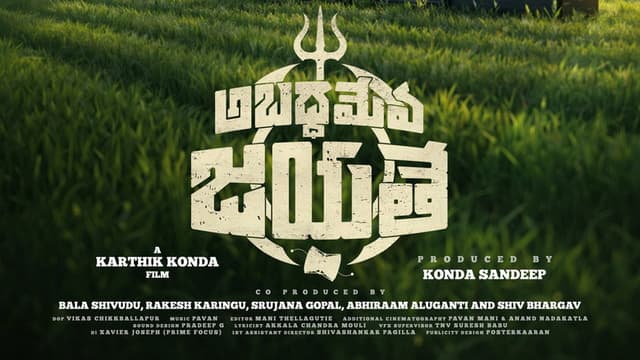 Abadameva Jayathe