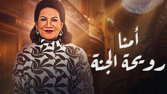 Our Mother the Scent of Paradise