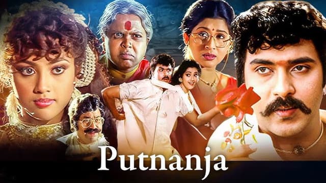Putnanja