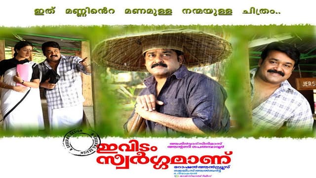 Evidam Swargamanu