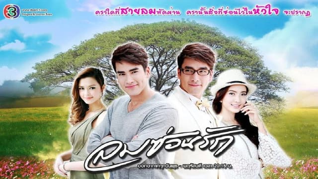 Lom Sorn Ruk