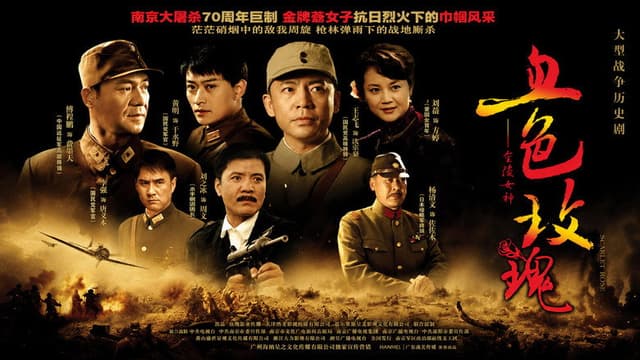血色玫瑰