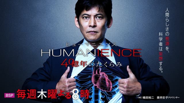HUMANIENCE