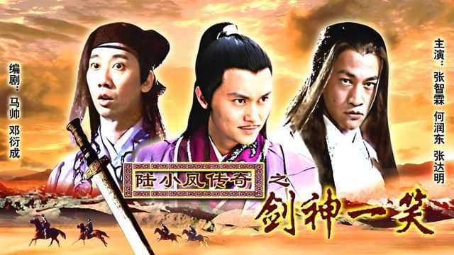 The Legend of Lu Xiaofeng 8