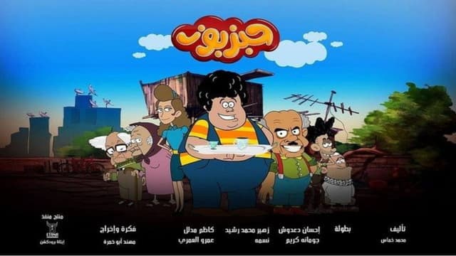 حبزبوز
