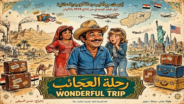 Wonderful Trip
