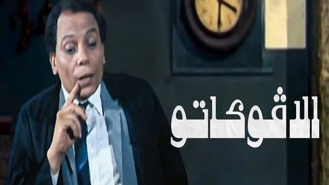 The Lawyer