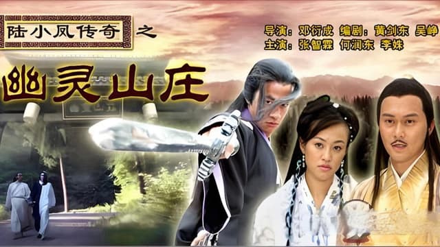 The Legend of Lu Xiaofeng 7