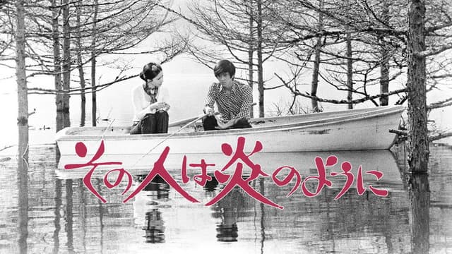 Sono hito wa hono no yo ni