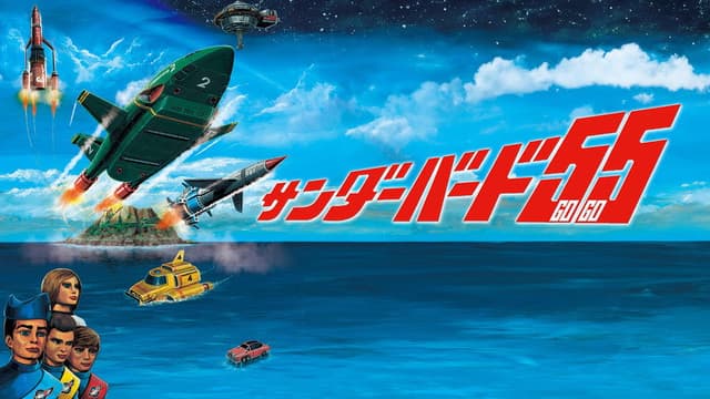 Thunderbirds 55/GOGO
