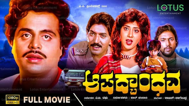 Aapadbandhava