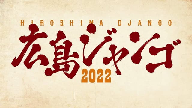 Hiroshima Django