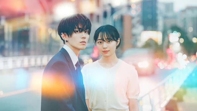 おかえり、初恋。