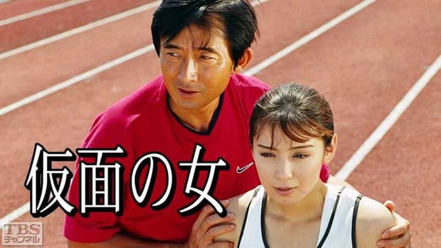 仮面の女