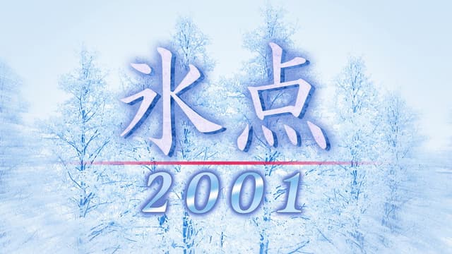 Freezing Point 2001
