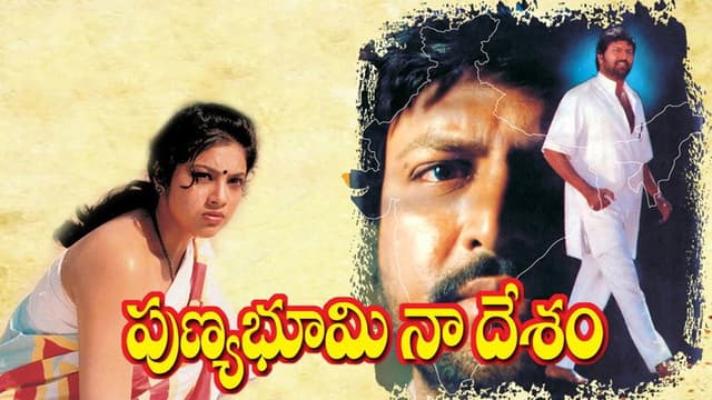 Punya Bhoomi Naa Desam