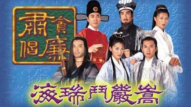 Hai Rui & Yan Song