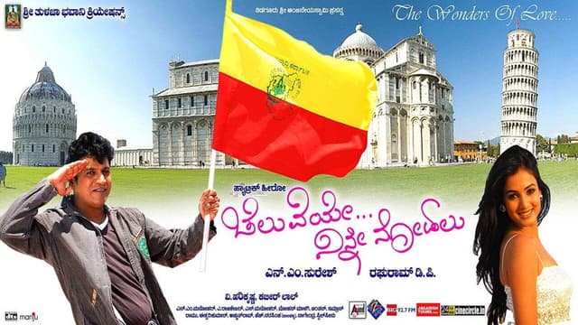 Cheluveye Ninne Nodalu