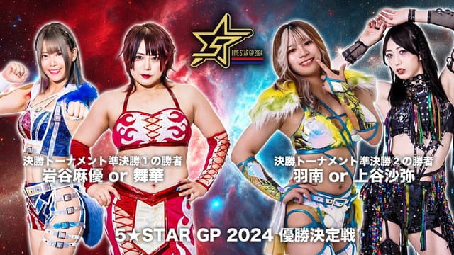 Stardom 5★STAR Grand Prix 2024 ~Finals~