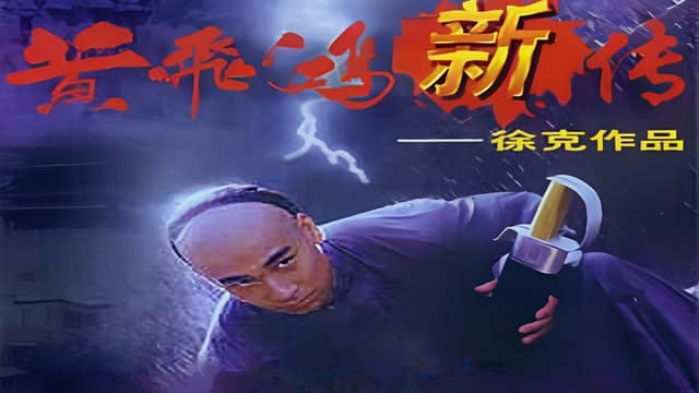 Wong Fei Hung Series