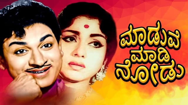 Maduve Madi Nodu