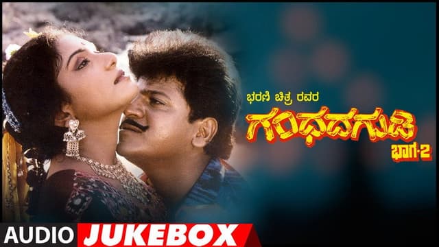 Gandhada Gudi Part 2