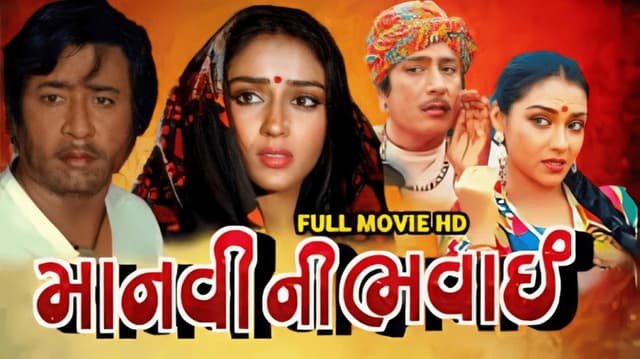 Manvini Bhavai