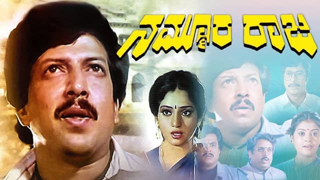 Nammoora Raja