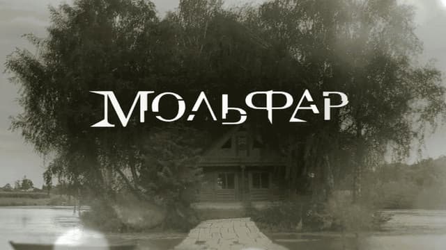 Molfar