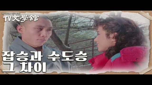 Mandala: KBS TV Movie