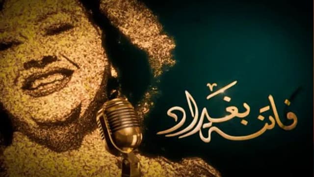 Fatenat Baghdad