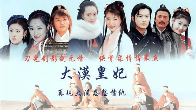 大漠皇妃