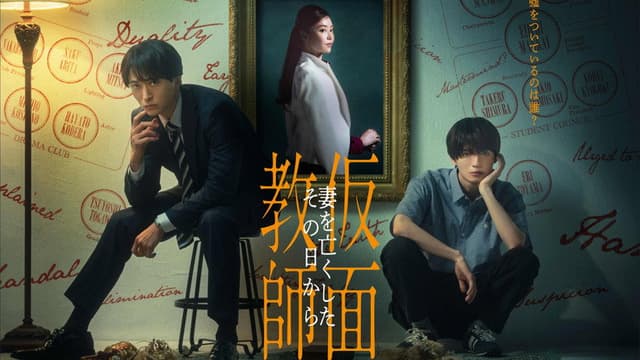 Kamen Teacher: From the Day I Lost My Wife