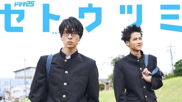 Setoutsumi