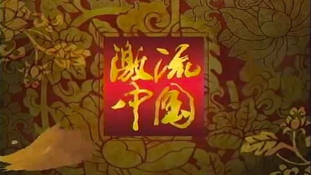 Dynamic China