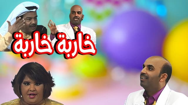 Kharba Kharba