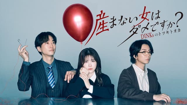Umanai Onna wa Dame desu ka? DINKs no Totsukitoka