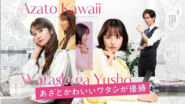 Azato Kawaii Watashi ga Yuushou