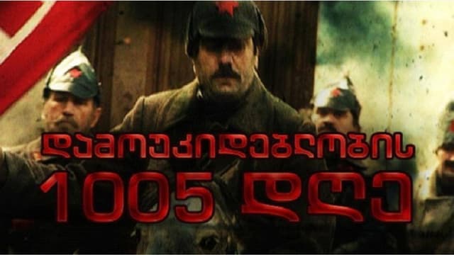 1005 days of independence