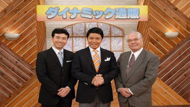 ダイナミック通販