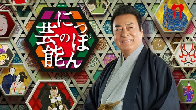 Japanese Traditional Arts