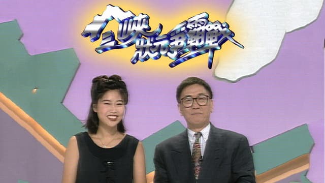 三峡状元争霸战