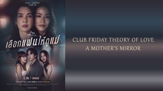 Club Friday Theory of Love: A Mother's Mirror