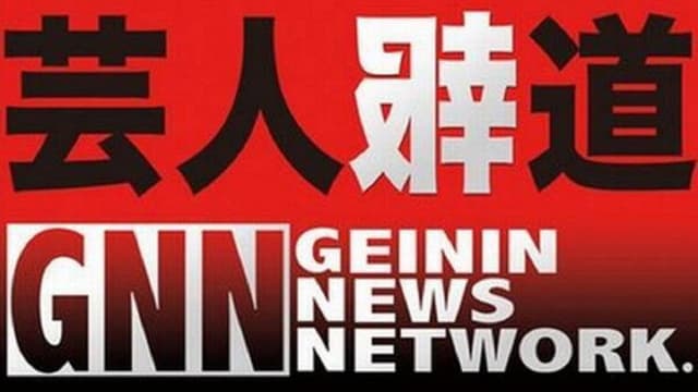 芸人報道